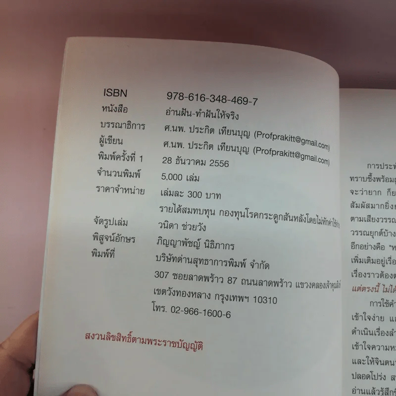 อ่านฝันทำฝันให้จริง - ศ.หมอใหญ่ รูปที่ 7