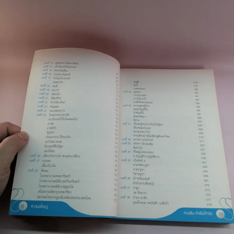 อ่านฝันทำฝันให้จริง - ศ.หมอใหญ่ รูปที่ 12