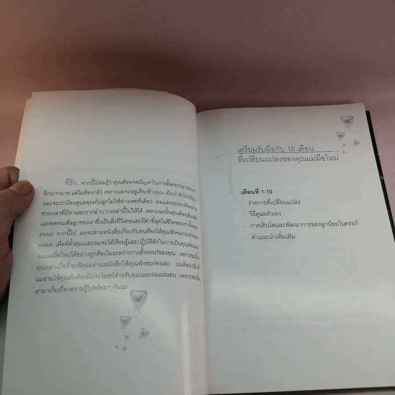 ที่รัก คุณจะได้เป็นคุณแม่มือใหม่แล้ว - ปณวัตร นิมมานเหมินทร์ รูปที่ 13