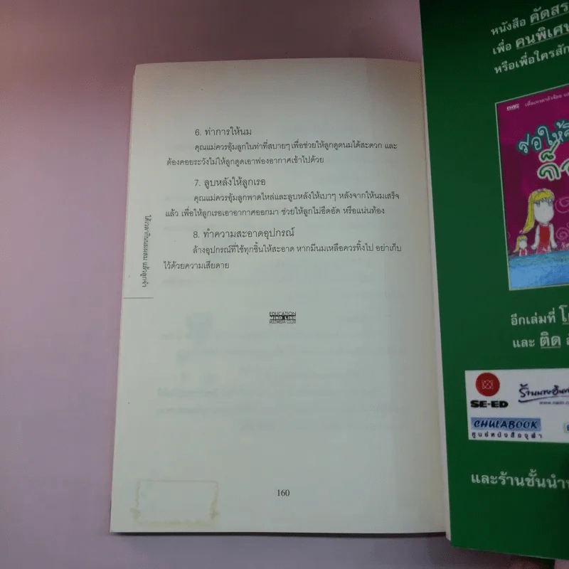 ที่รัก คุณจะได้เป็นคุณแม่มือใหม่แล้ว - ปณวัตร นิมมานเหมินทร์ รูปที่ 15