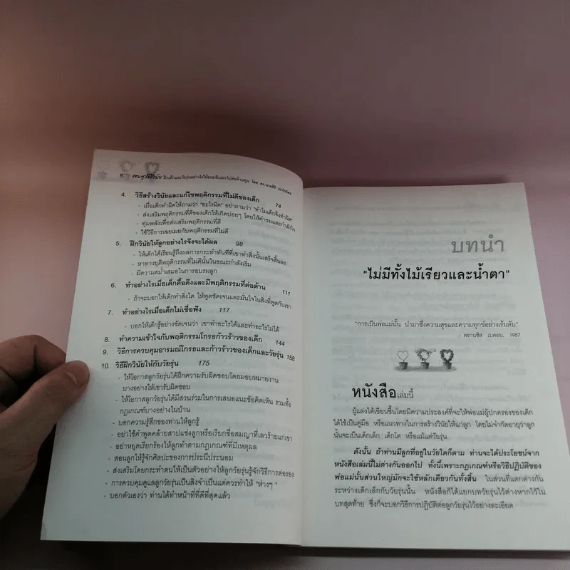 สอนลูกให้มีวินัย ฝึกเด็กและวัยรุ่นอย่างไรให้ยอมรับและไม่ต่อต้านคุณ รูปที่ 11