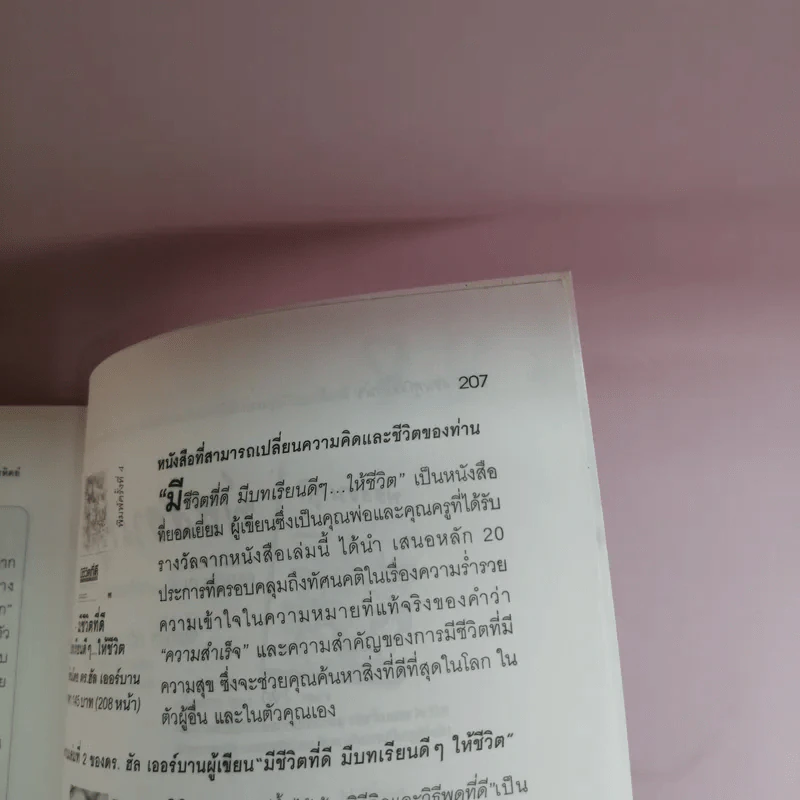 สอนลูกให้มีวินัย ฝึกเด็กและวัยรุ่นอย่างไรให้ยอมรับและไม่ต่อต้านคุณ รูปที่ 14