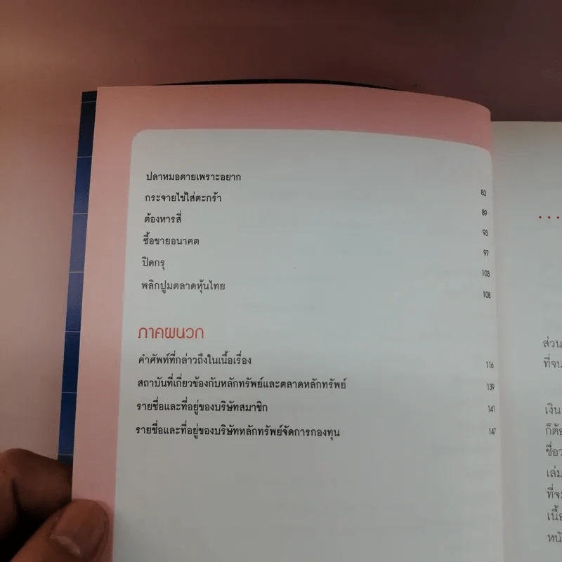 ความมั่งคั่งใครบ้างไม่อยากมี - ตลาดหลักทรัพย์แห่งประเทศไทย รูปที่ 8