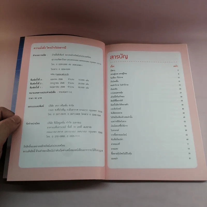 ความมั่งคั่งใครบ้างไม่อยากมี - ตลาดหลักทรัพย์แห่งประเทศไทย รูปที่ 7