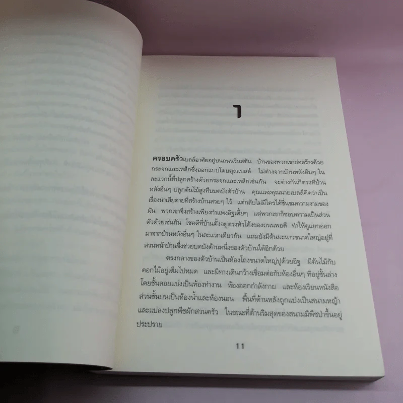 อีเกอร์ - เฮเลน ฟ็อกซ์ รูปที่ 11