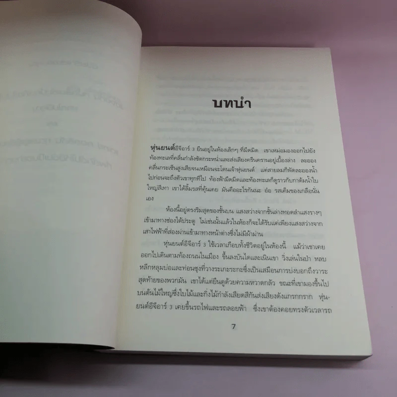 อีเกอร์ - เฮเลน ฟ็อกซ์ รูปที่ 9