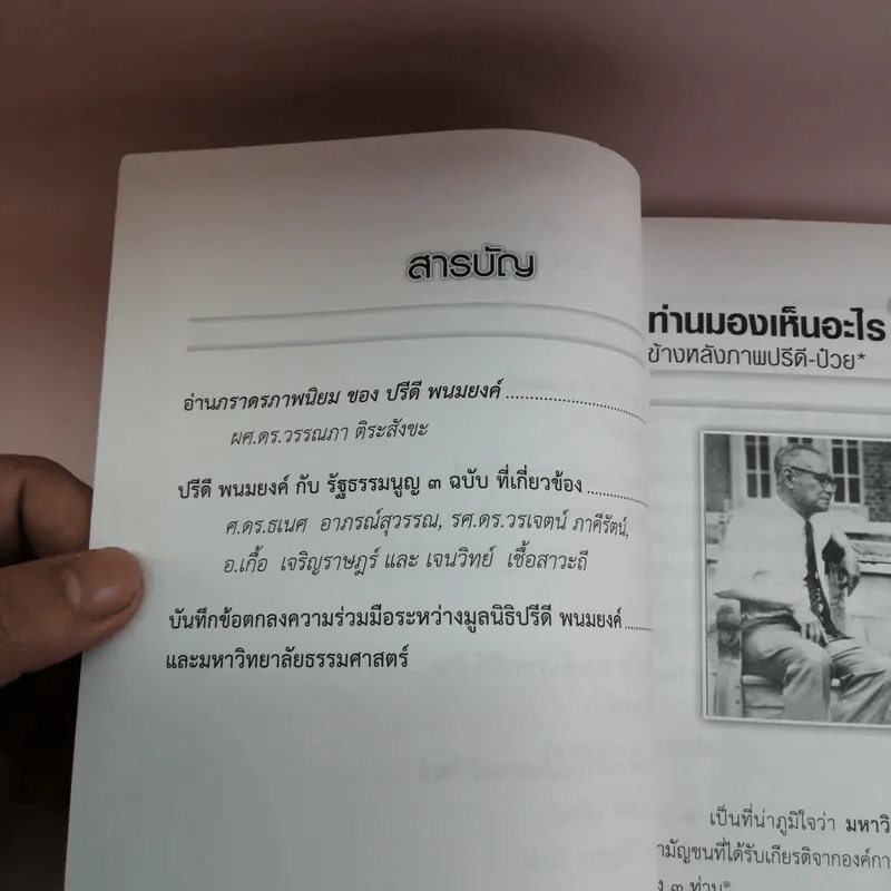ปรีดีบรรณานุสรณ์ 2559 รูปที่ 12