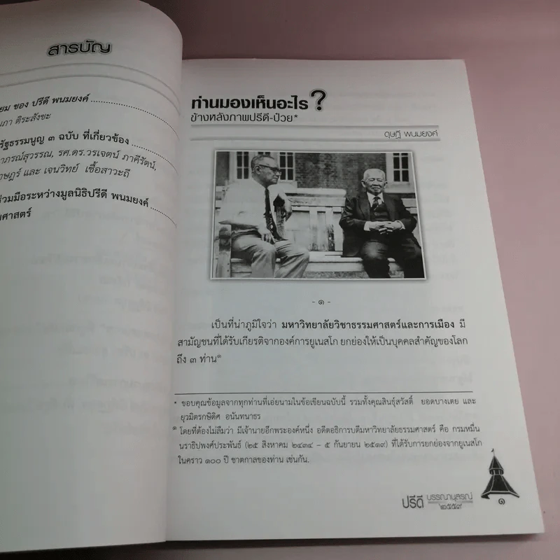 ปรีดีบรรณานุสรณ์ 2559 รูปที่ 13