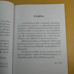 เคล็ดลับหาเลขรวยด้วยตัวเอง - แมน การิน รูปที่ 12