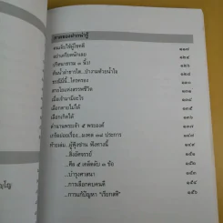 อนุสรณ์งานพระราชทานเพลิงศพ นายแพทย์ ธนรักษ์ (โกวิท) อนันตกูล รูปที่ 13