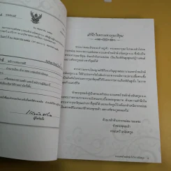 อนุสรณ์งานพระราชทานเพลิงศพ นายแพทย์ ธนรักษ์ (โกวิท) อนันตกูล รูปที่ 9
