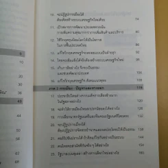 ปฏิรูปประเทศไทย เศรษฐกิจ การเมือง - วิทยากร เชียงกูล รูปที่ 13