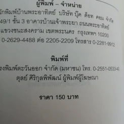 ปฏิรูปประเทศไทย เศรษฐกิจ การเมือง - วิทยากร เชียงกูล รูปที่ 10