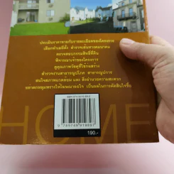 คู่มือการเลือกซื้อบ้านอย่างชาญฉลาด - วิเชษฐ์ พุ่มพิริยะ รูปที่ 13