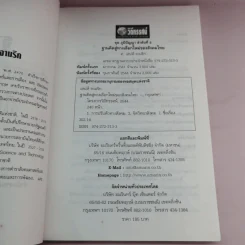ฐานคิดสู่ทางเลือกใหม่ของสังคมไทย - ศ.เสน่ห์ จามริก รูปที่ 8