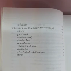 ฐานคิดสู่ทางเลือกใหม่ของสังคมไทย - ศ.เสน่ห์ จามริก รูปที่ 14