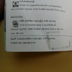 สนุกกับยอดนักต่อรอง - Adam Sian รูปที่ 9