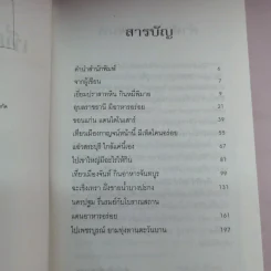 เที่ยวไปกินไป คู่มือการกินของนักท่องเที่ยว - ยอดแต้ว อักษรา รูปที่ 8