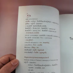 คนในเงา - หญ้าน้ำ ทุ่งขุนหลวง รูปที่ 9