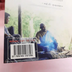 คนในเงา - หญ้าน้ำ ทุ่งขุนหลวง รูปที่ 15