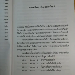 ฝันให้โชค ตัวเลขจากฝัน พลิกผันชีวิต - ศรัทธา ญาณฐิติปรีชา รูปที่ 13
