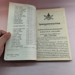นสพ.รายสัปดาห์ สถานการณ์ หนังสือพิมพ์ข่าวสารการเมืองฉบับแรก ปี 2535 รูปที่ 9