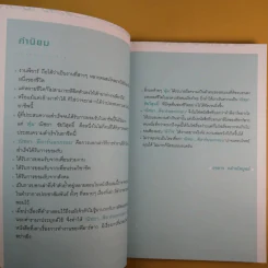 ณิชยา พีอาร์นอกกรอบ - ณัชยา ชัยวิสุทธิ์ รูปที่ 12