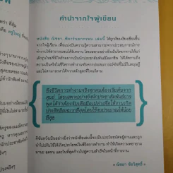ณิชยา พีอาร์นอกกรอบ - ณัชยา ชัยวิสุทธิ์ รูปที่ 14