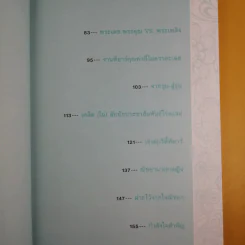 ณิชยา พีอาร์นอกกรอบ - ณัชยา ชัยวิสุทธิ์ รูปที่ 16