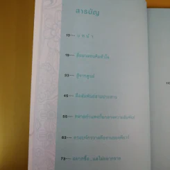 ณิชยา พีอาร์นอกกรอบ - ณัชยา ชัยวิสุทธิ์ รูปที่ 15