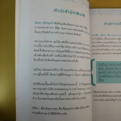 ณิชยา พีอาร์นอกกรอบ - ณัชยา ชัยวิสุทธิ์ รูปที่ 13