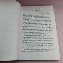 จานบินและมนุษย์ต่างดาว UFOs - บรรยง บุญฤทธิ์ รูปที่ 10