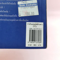 จานบินและมนุษย์ต่างดาว UFOs - บรรยง บุญฤทธิ์ รูปที่ 17