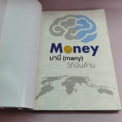 Money มานี่ (Many) วิถีเงินล้าน - ธนะสิทธิ์ พรสิริกุลนันท์ รูปที่ 6