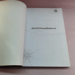 เดินด้วยใจไปกับมนุษย์ล้อมหัศจรรย์ - โสภณ ฉิมจินดา รูปที่ 6