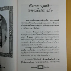 เล่าเรื่องเกร็ด 7 แผ่นดิน - กันยาบดี รูปที่ 13