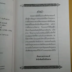 เล่าเรื่องเกร็ด 7 แผ่นดิน - กันยาบดี รูปที่ 10