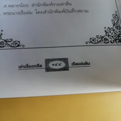 เล่าเรื่องเกร็ด 7 แผ่นดิน - กันยาบดี รูปที่ 14
