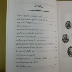 เล่าเรื่องเกร็ด 7 แผ่นดิน - กันยาบดี รูปที่ 11
