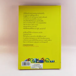 EQ ความฉลาดทางอารมณ์ - นายแพทย์เทอดศักดิ์ เดชคง รูปที่ 15