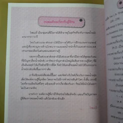 ถ้ารู้คงผอมไปนานแล้ว - โรสแมรี่ รูปที่ 10