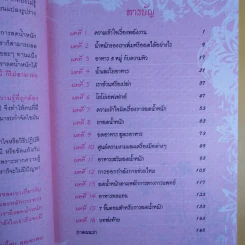 ถ้ารู้คงผอมไปนานแล้ว - โรสแมรี่ รูปที่ 8