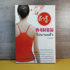 ถ้ารู้คงผอมไปนานแล้ว - โรสแมรี่ รูปที่ 1