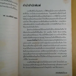 ท่ามกลางไทม์ไลน์ - ณ วัฒน์ รูปที่ 10
