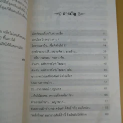 ถอดรหัสความเชื่อ - ลักขณา รูปที่ 11