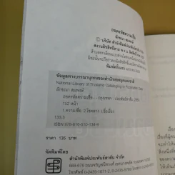 ถอดรหัสความเชื่อ - ลักขณา รูปที่ 8