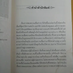 ถอดรหัสความเชื่อ - ลักขณา รูปที่ 10
