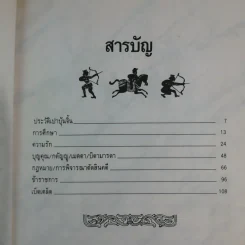 คมปรัชญา เปาบุ้นจิ้น - ไพโรจน์ อยู่มณเฑียร รูปที่ 9