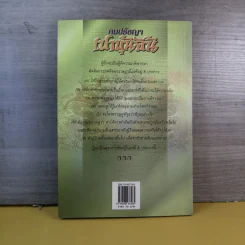 คมปรัชญา เปาบุ้นจิ้น - ไพโรจน์ อยู่มณเฑียร รูปที่ 2