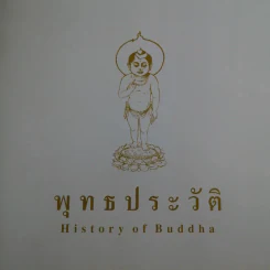 พุทธประวัติ History of Buddha รูปที่ 3